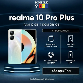 Relame 10 Pro + 5G ram 12/256GB  #เครื่องศูนย์ไทย มือถือ เรียลมี Mobile2you Realme10 Pro plus Proplus pro+