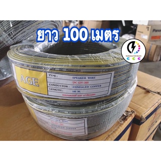 สายไฟอ่อน VFF ขนาด 2x0.5​ sq.mm ยกม้วน 100เมตร คุณภาพดี ราคาถูก✔️ สายไฟลำโพง