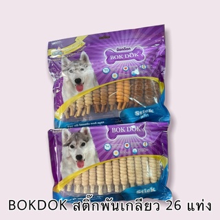 ขนมหมา Bokdok สติ๊กพันเกลียว 26 แท่ง