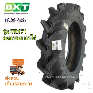 8.3-24 ยางรถไถ รุ่นTR171 ลงในทั้งนาตมนาไร่ ยี่ห้อ BKT แข็งแกร่งทนทานตลอดอายุการใช้งานแน่นอน ยางใหม่ล่าสุด