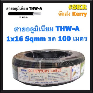 สายไฟอลูมิเนียม THW-A 1x16 Sqmm ขด 100 เมตร มีมอก. (มีระบุระยะเมตร ทุก1เมตร) สายอลูมิเนียม สายมิเนียม สายมีเนียม สายไฟ สายเมน สายเมนเข้าสาย สาย