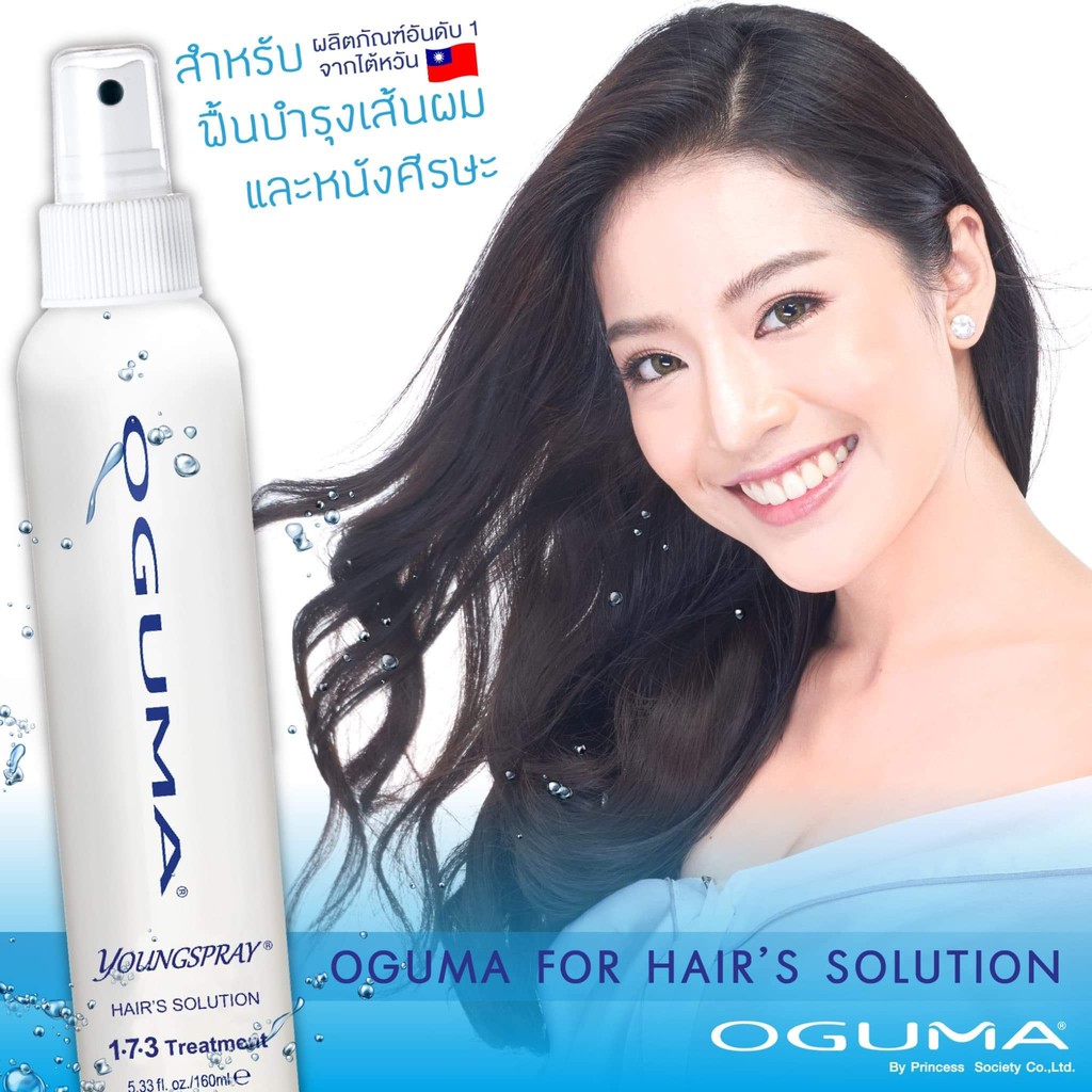 Oguma สเปรย์น้ำแร่ ฉีดผม บำรุงผม โอกุม่า ช่วยให้ผมนุ่ม ไม่พันกัน ป้องกันไฟฟ้าสถิตย์ได้ บำรุงรากผมแข็