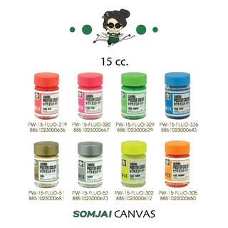Sakura - ซากุระ สีโปสเตอร์ซากุระ สีโปสเตอร์สะท้อนแสงขนาด 15 CC. หลายสี
