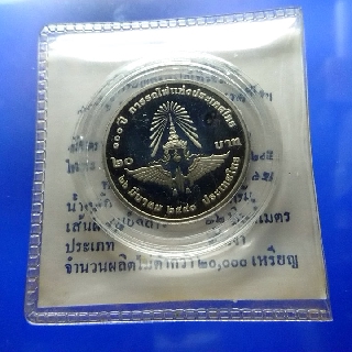 เหรียญ 20 บาท นิเกิลขัดเงา ที่ระลึก100ปี การรถไฟแห่งประเทศไทย พร้อมใบเซอร์