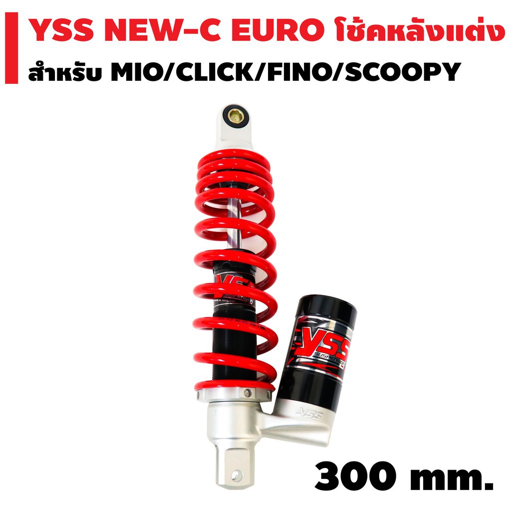 [ส่งฟรี] YSS โช๊คแก๊ส C-EURO  Mio  Fino  Scoopy ก่อนปี 2017  Click110i【 OK302-300T-01V-85 】 โช๊คเดี่ยวหลัง สปริงแดง