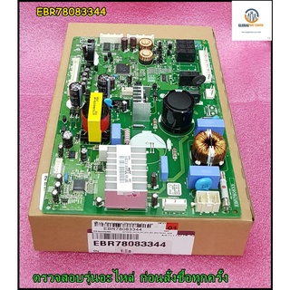 ขายอะไหล่ของแท้/เมนบอร์ดตู้เย็นแอลจี/MAIN/LG/EBR78083344/GN-B602HLCL.APZPLMT :GN-B702HLCL.APZPLMT