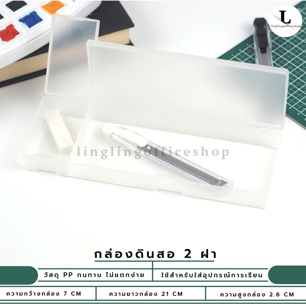 กล่องดินสอ อเนกประสงค์ แบบ 2 ช่อง