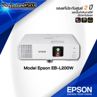 Laser Projector Epson EB-L200W (โปรเจคเตอร์เลเซอร์)