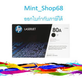 HP 80A (CF280A)ตลับหมึกโทนเนอร์ สีดำ ของแท้