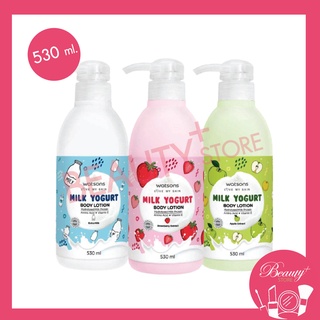 🌸ถูกและดีมีอยู่จริง🌸 วัตสัน ครีมทาผิว มิลค์ โยเกิร์ต Watsons Milk Yogurt Body Lotion 530 ml.