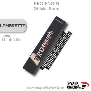 Pro Engin สปริงโช๊คหน้า รุ่น LAMBRETTA แก้ปัญหาโช๊คแข็ง กระแทก ระยะยุบน้อย (พร้อมน้ำมัน)