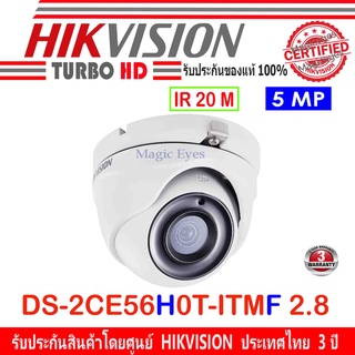 Hikvision กล้องวงจรปิด 5MP รุ่น DS-2CE56H0T-ITMF 2.8mm หรือ 3.6mm