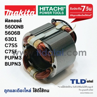 ฟิลคอยล์ (C) Makita มากีต้า รุ่น 5600NB, 5606B, 6301 - Hitachi ฮิตาชิ รุ่น C7SS, C7SF, BUPN3, PUPM3 (ฟิลคอยล์ตัวนี้ใช...