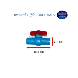 บอลวาล์ว ท่อน้ำไทย (¾”) Thai Pipe PVC Ball Valve ฟ้า 3/4