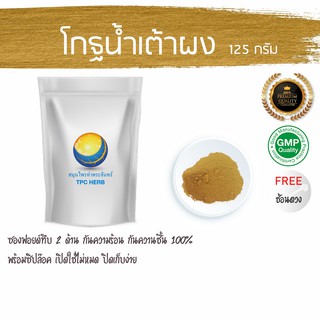 โกฐน้ำเต้าผง 125 กรัม 49 บาท  &lt; ราคาส่งสอบถาม &gt; ผงโกฐน้ำเต้า โกฐน้ำเต้า โกฐน้ำเต้าบดผง