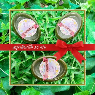 🎀สบู่สมุนไพร🎀 สบู่ตำลึงน้ำผึ้ง สบู่กลีเซอรีน ขนาด 50 กรัม Ivy Gourd &amp; Honey Glycerin Soap