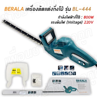 เครื่องตัดแต่งพุ่มไม้ไฟฟ้า BERALA BL-444