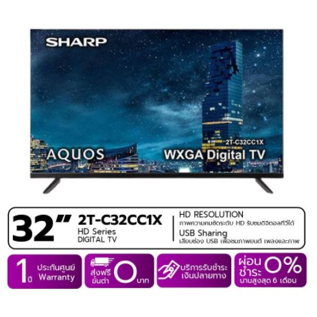 SHARP DIGITAL LED HD TV รุ่น 2T-C32CC1X ขนาด 32 นิ้ว ประกันศูนย์ 1 ปี