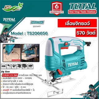 TOTAL เลื่อยจิ๊กซอว์ 570w รุ่นTS206656 เลื่อยฉลุไฟฟ้า(Jig Saw) (แถมฟรี ใบเลื่อยตัดไม้ 3 )