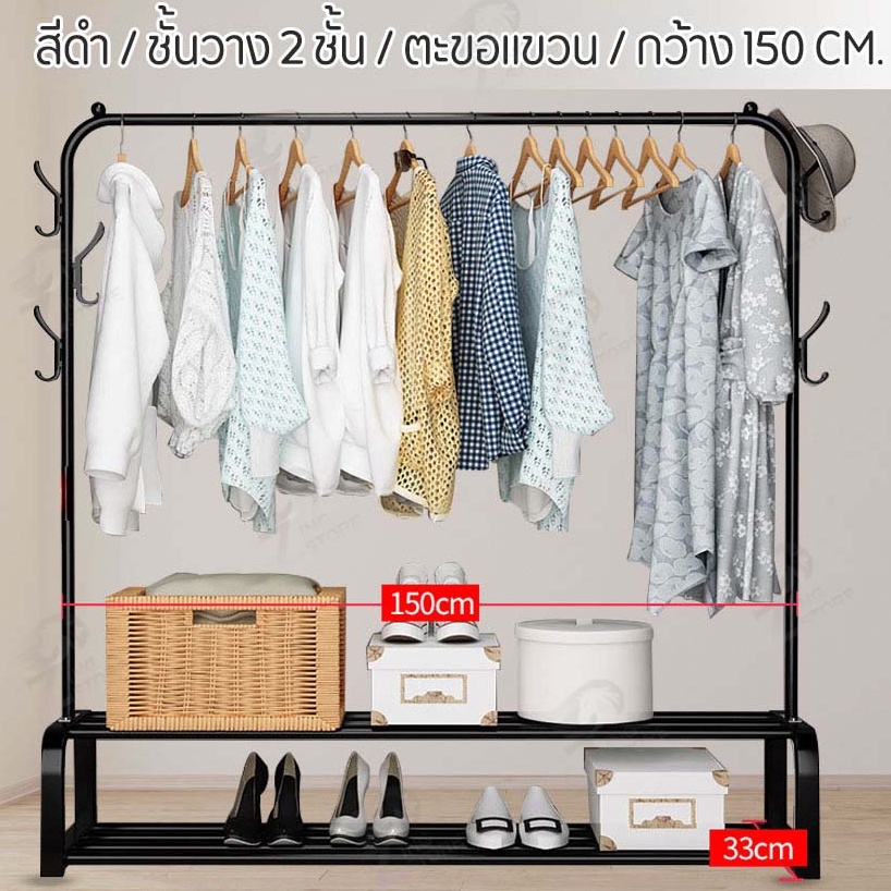 [รุ่นกว้าง150ซ.ม] ราวตากผ้า ราวแขวนเสื้อผ้า บาร์เดี่ยวมีชั้นวางของ 2ชั้น ตะขอแขวนเหมวก โครงเหล็ก รับน้ำหนักได้20+kg JD15