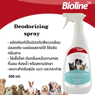 Deodorizing  spray สเปรย์ฆ่าเชื้อดับกลิ่น(BL2046)