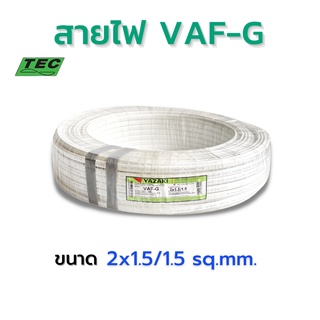 YAZAKI สายไฟ VAF-G 2c x 1.5/1.5 sqmm.(100เมตร/ม้วน) 300/500V 70ºC Solid and stranded conductor pvc insulated with ground