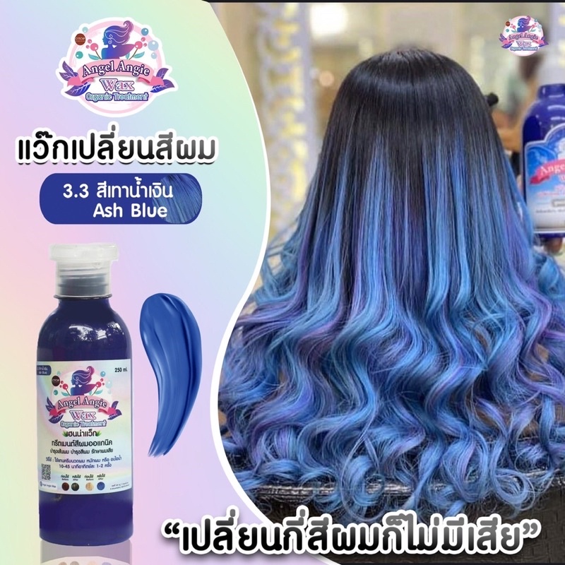 ทรีตเมนต์เปลี่ยนสีผม Angel Angie wax สีเทาน้ำเงิน ขนาด 250 ml.