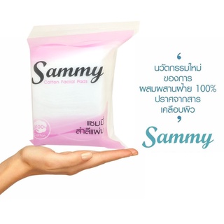 สำลีแผ่น แซมมี่ Sammy 45 กรัม