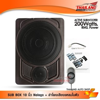 ซับบ็อกซ์ 10 นิ้ว+เสียงแหลม NOLOGO เหมาะสำหรับไว้ใต้เบาะ กำลังชับสูงสุด 800W