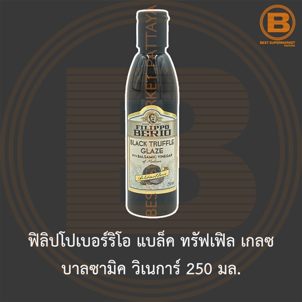 ฟิลิปโปเบอร์ริโอ แบล็ค ทรัฟเฟิล เกลซ บาลซามิค วิเนการ์ 250 มล. Filippo Berio Black Truffle Glaze with Balsamic Vinegar