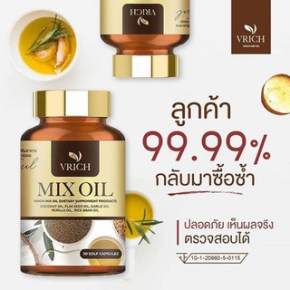 VRICH MIX OIL 30เม็ด น้ำมันสกัดเย็น 5 ชนิด