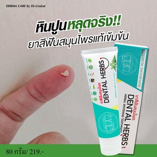 ยาสีฟันสมุนไพร Dental Herbs แก้ฟันเหลือง ระงับกลิ่นปาก ป้องกันฟันผุ