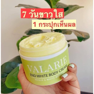 Valarie ครีมเอนไวท์ Endwhite Body cream