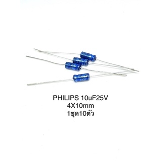 PHILIPS 10uF25V (1ชุด 10ตัว) คาปาซิเตอร์หางหนู