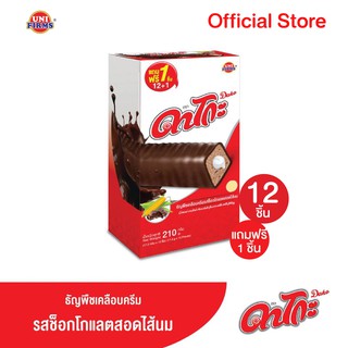 ดาโกะ ธัญพืชเคลือบครีม รสช็อกโกแลตสอดไส้นม&amp;วานิลลา Cereal Coated Chocolate Flavored with milk filling&amp;vanila