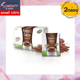 Padasos Cocoa โกโก้พาดาโซ่ /ลดน้ำหนัก 10 ซอง (2กล่อง)