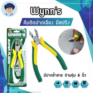 Wynns คีมตัดปากเฉียง มีสปริง มีปากย้ำสาย ด้ามหุ้ม 6 นิ้ว คีมปอกสายไฟ คีมตัดปากเฉียง ปอกสายไฟได้