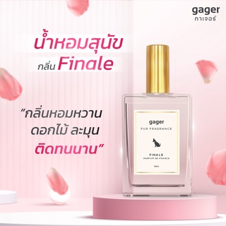 น้ำหอมสุนัขและแมว กลิ่นFinale กลิ่นหอมหวาน ดอกไม้ ละมุน น้ำหอมหมา 50ml.