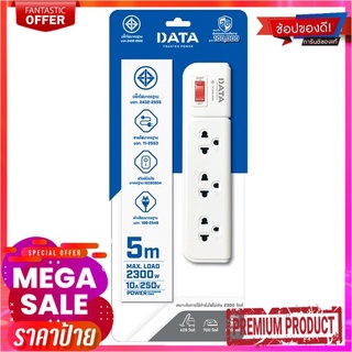 ดาต้า รางปลั๊กไฟ 3 ช่อง 1 สวิทช์ 5 เมตร รุ่น AP3159-5MDATA Standard Tis Plug 3 Socket 1 Switch 5M #Ap3159-5M