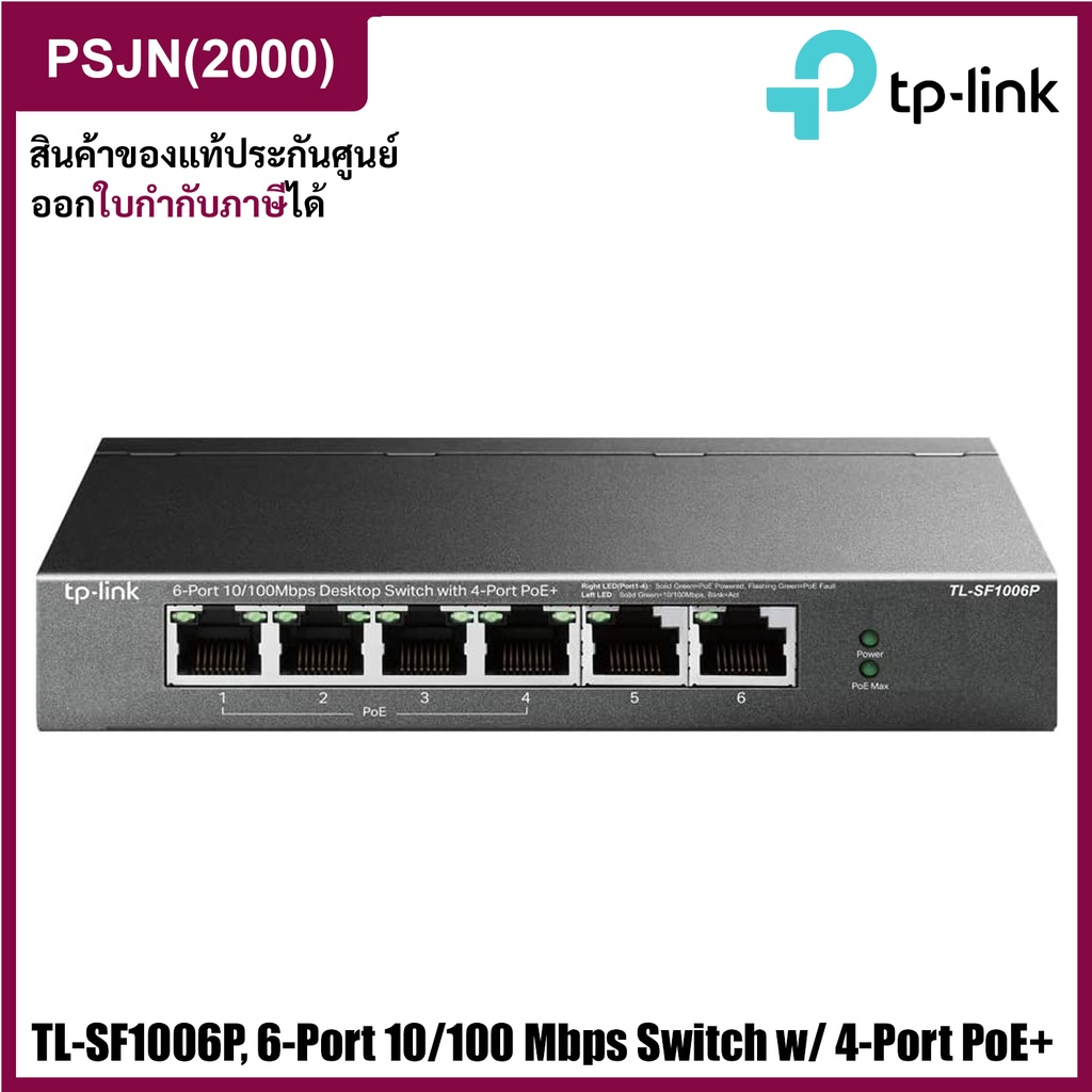 TP-Link TL-SF1006P 6-Port 10/100 Mbps Desktop Switch with 4-Port PoE+ สวิตซ์ฮับ
