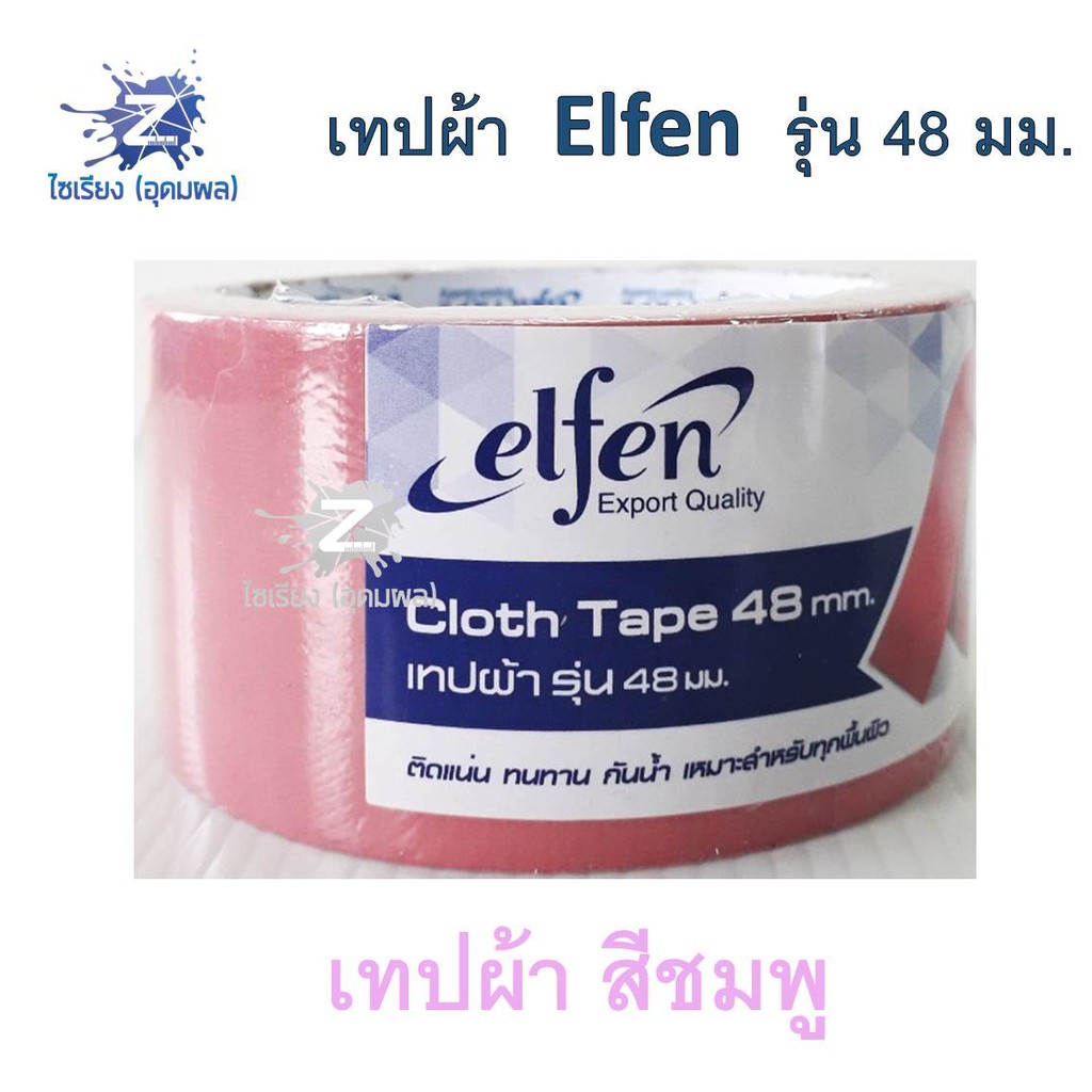 เทปผ้า Elfen รุ่น 48 มม.*8 หลา Cloth Tape (1 ม้วน)