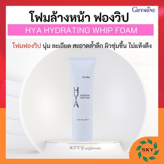 โฟมล้างหน้า ฟองวิป กิฟฟารีน HYA HYDRATING WHIP FOAM GIFFARINE ไฮยา ไฮเดรทติ้ง วิป โฟม