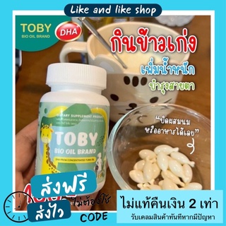 ส่งไว   TOBY Bio oil Brand DHA โทบี้ ดีเอชเอ อาหารเสริมสำหรับเด็ก บำรุงระบบประสาท วิตามินบำรุงสมอง วิตามินเด็ก พัฒนาการ