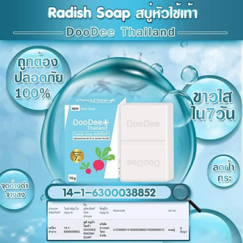 Radish Soap สบู่หัวไชเท้า DooDee Thailand ขนาด 70 กรัม