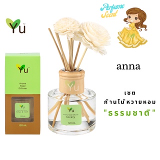 🌟🎁 ก้านไม้หอม 120 ml. 🌟 กลิ่น Anna แอนนา กลิ่นหอมหวานชื่นใจสไตล์ลักซูรี่