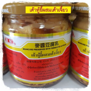 เต้าหู้ยี้ผสมเต้าเจี้ยว 370 g. เต้าหู้ยี้ไต้หวัน ตราปู้กี่ เผ็ดน้อย ฝู่กี่  เต้าหู้ยี้ เจ อาหารเจ เต้าหู้เต้าเจี้ยว