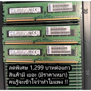 แรมเซิร์ฟเวอร์มือสองสภาพดี ประกัน 1 เดือน Samsung 8GB 2Rx8 PC3L-12800E