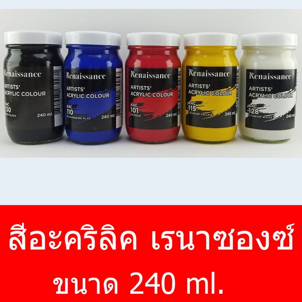 สีอะคริลิค Renaissance 240 ml. สีขาว/ สีแดง/ สีเหลือง/ สีน้ำเงิน/ สีดำ Acrylic Colour จำนวน 1 ขวด