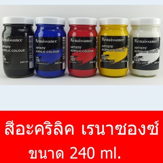 สีอะคริลิค Renaissance 240 ml. สีขาว/ สีแดง/ สีเหลือง/ สีน้ำเงิน/ สีดำ Acrylic Colour จำนวน 1 ขวด