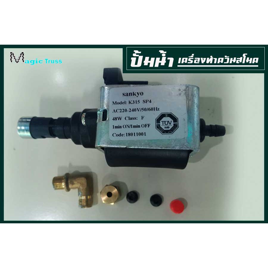 ปั้มน้ำเครื่องทำควันสโมค/อะไหล่สโมค AC220-240V 50Hz 48W